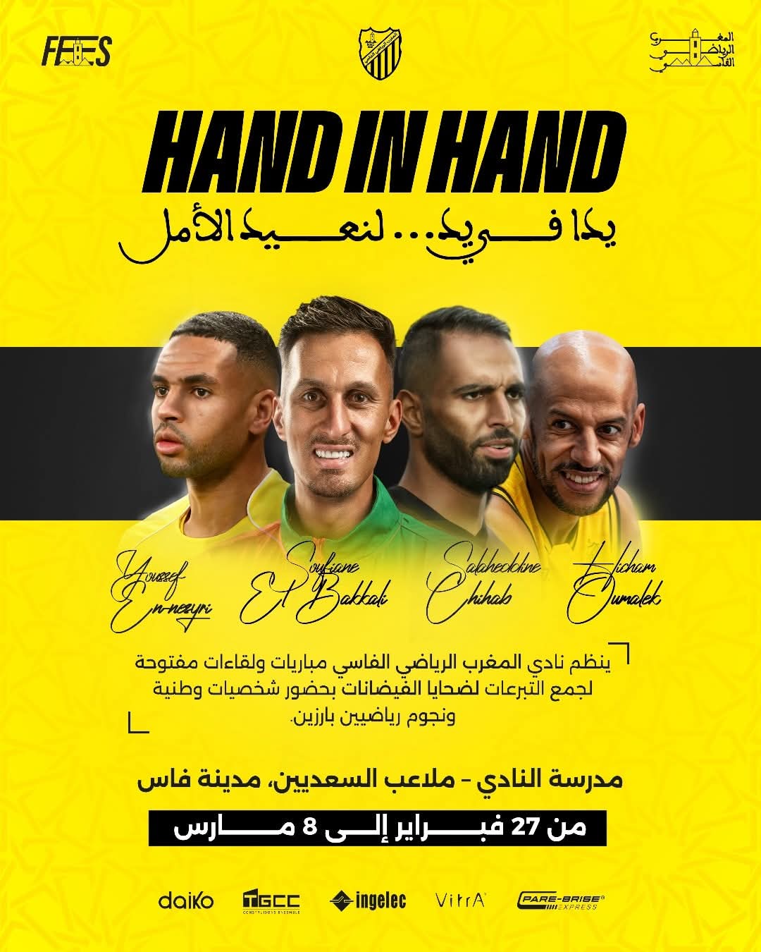 الماص "ينظم" مبادرة تضامنية لفائدة الأسرر المتضررة من الفيضانات